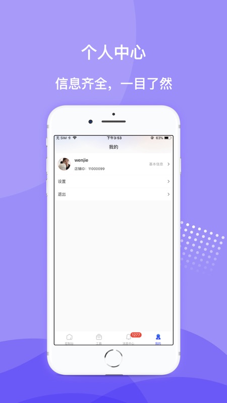 一直娱商家版iOS版