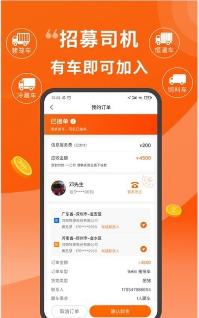金猪速运司机安卓版