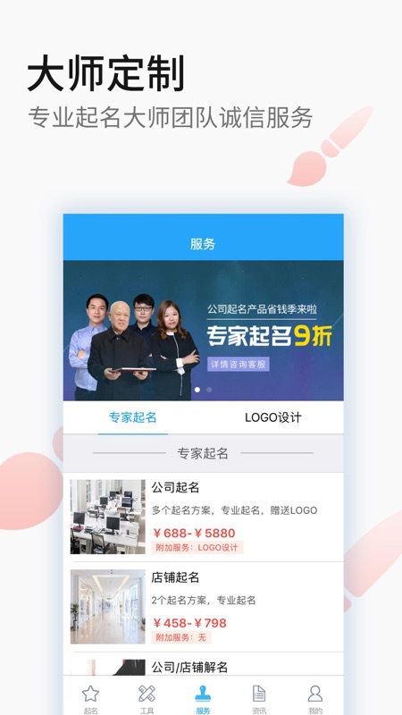嘉铭公司起名取名iOS版