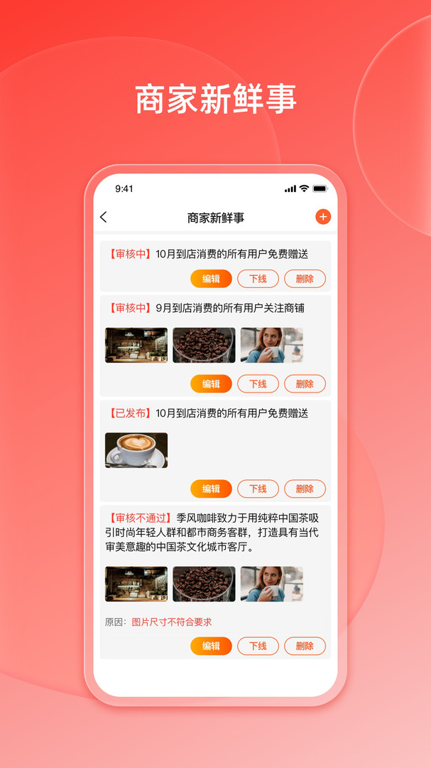 好店商家端安卓版