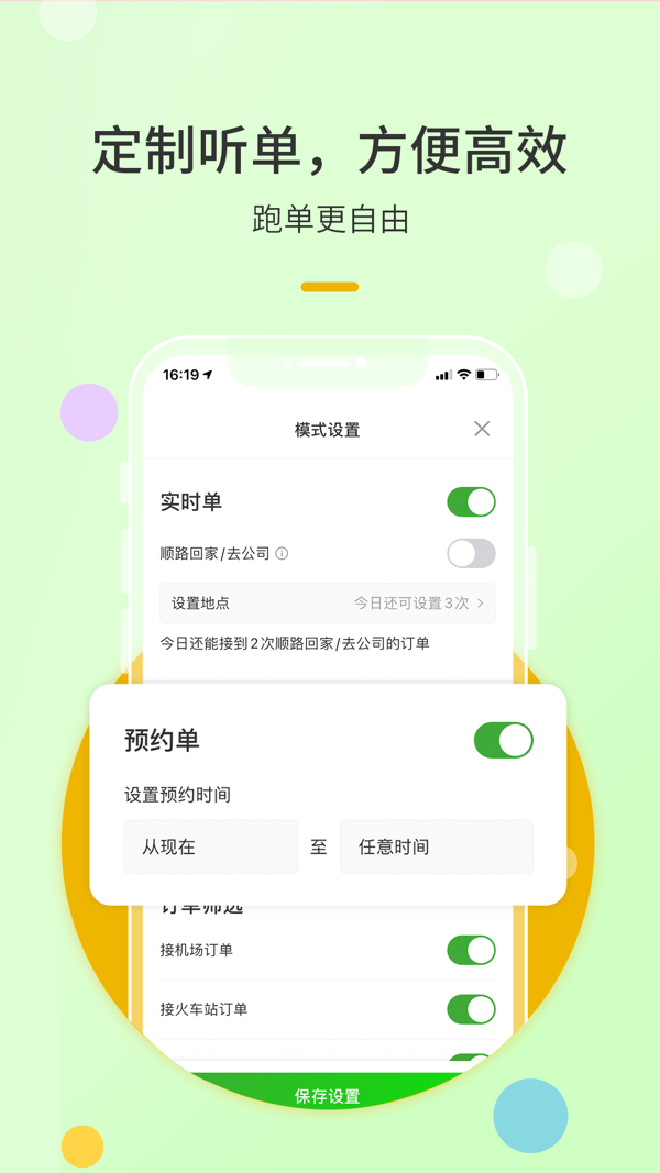 优e出租司机iOS版