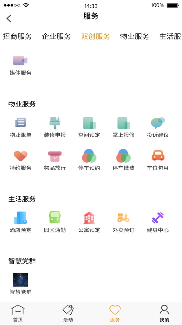 中安创谷CG+ iOS版