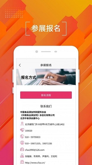 FIC展安卓版