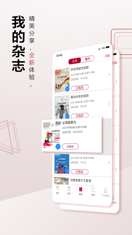 哈佛商业评论app iOS版