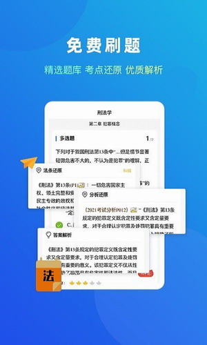 法题库