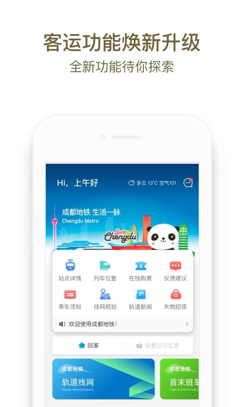 成都地铁最新版