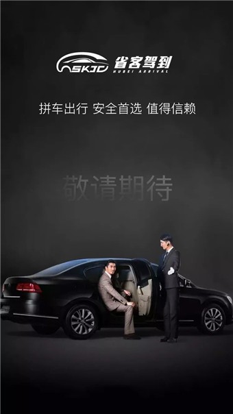 省客驾到司机端