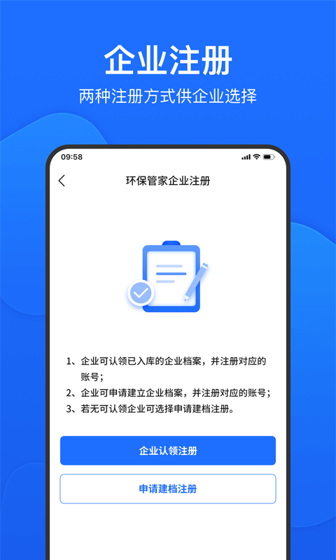 环保管家APP安卓版