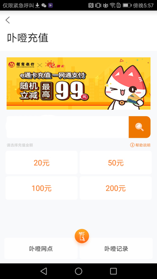 厦门e通卡