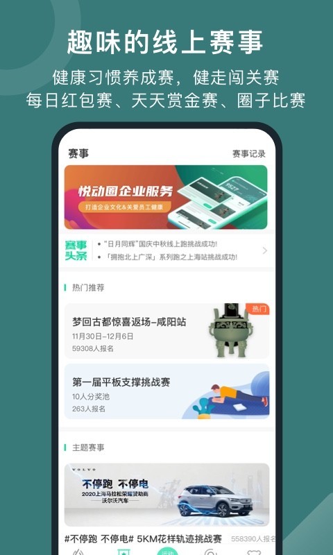 悦动圈安卓版