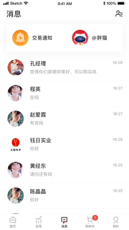 找钢网客户端iOS版