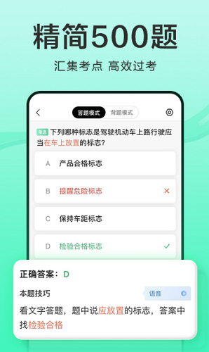 驾校一点通