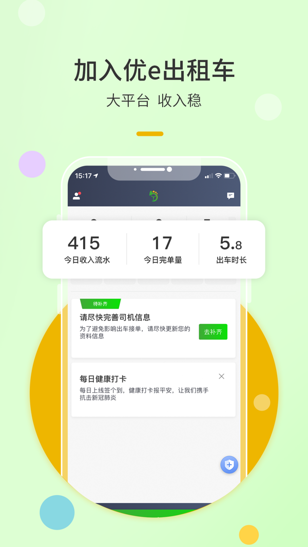 优e出租司机iOS版