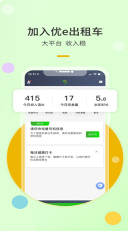 优e出租司机安卓版