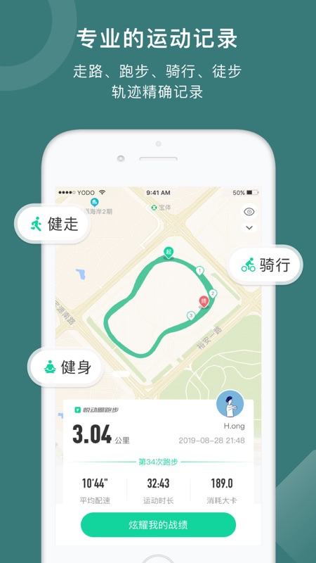 悦动圈iOS版