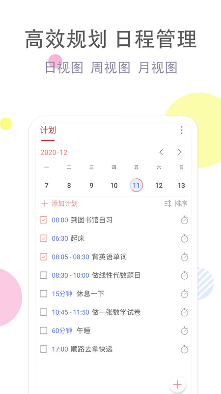 清单自习室安卓版