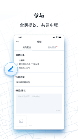 申程出行预约叫车app