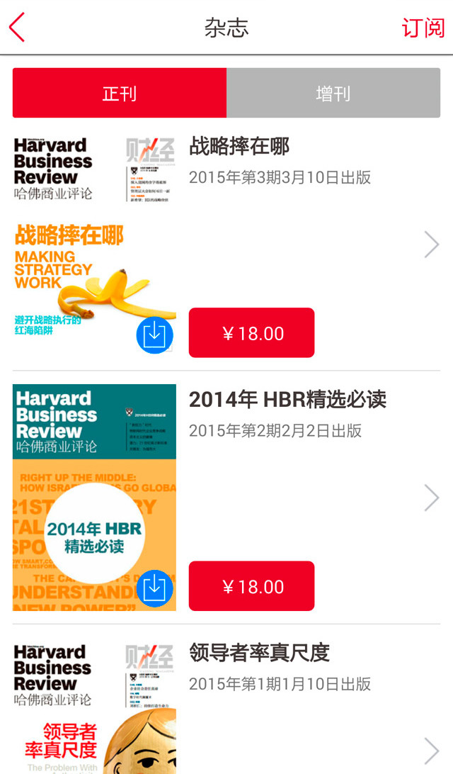 哈佛商业评论安卓版