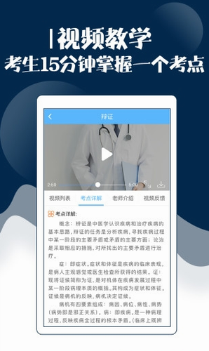 内科主治医师考试宝典