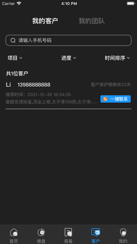 精房iOS版