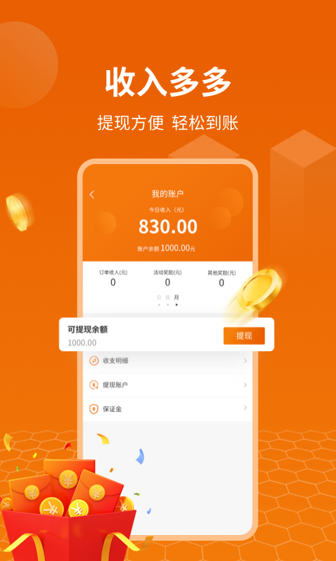 蜂骑快送骑手安卓版