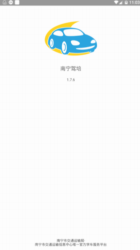 南宁驾培