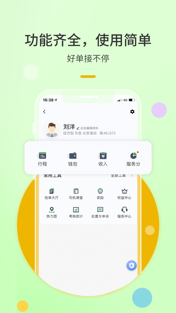 优e出租司机iOS版