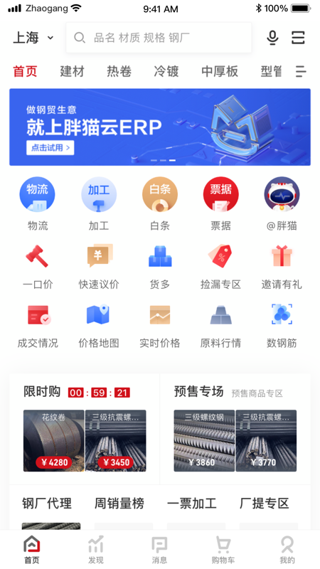 找钢网客户端iOS版