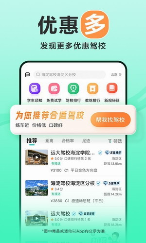 驾校一点通