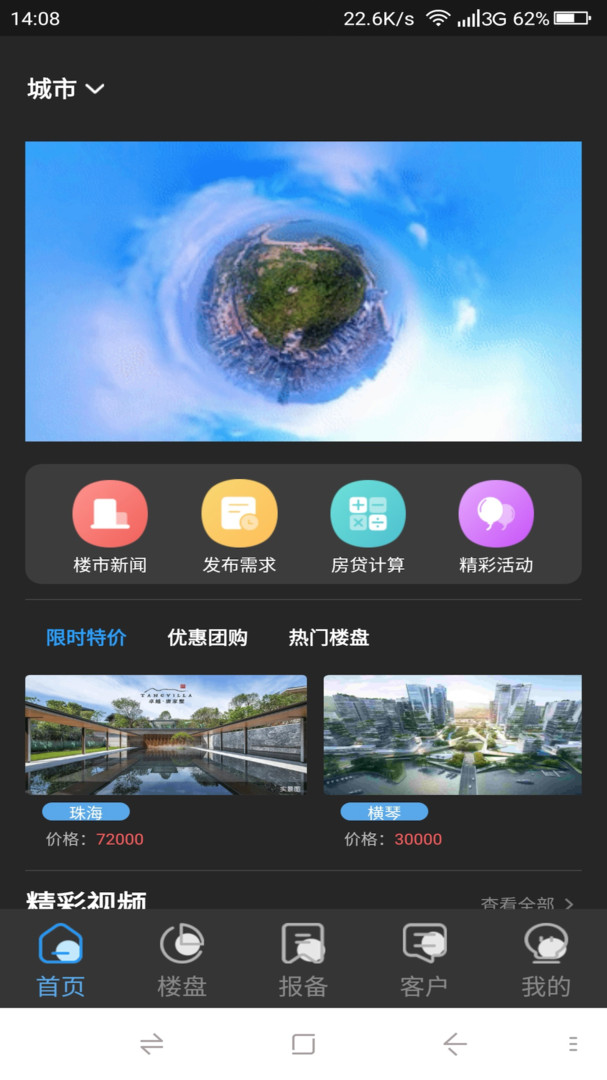 精房安卓版
