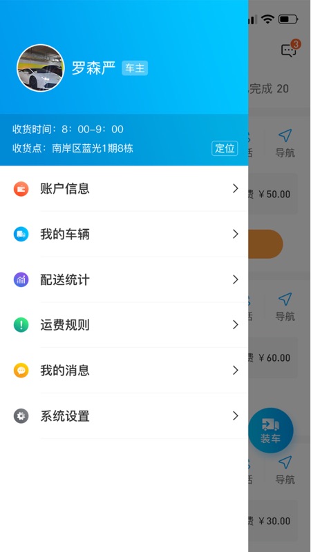 东唯司机iOS版