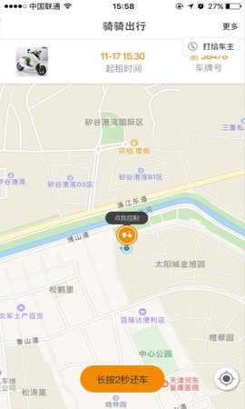 骑骑出行官网版