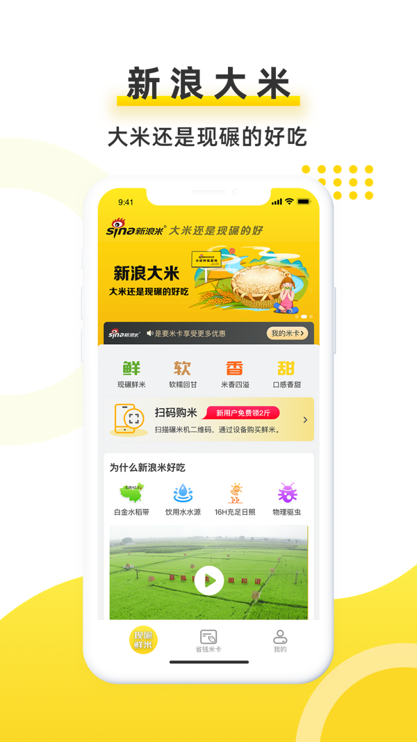 新浪米iOS版