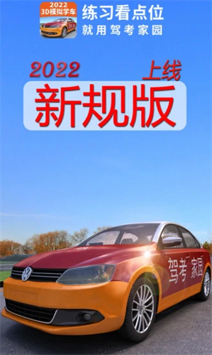 驾考家园2022