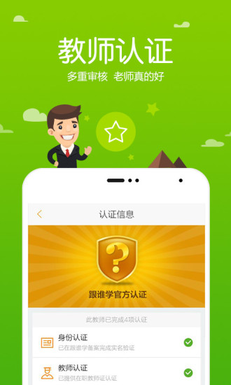 跟谁学