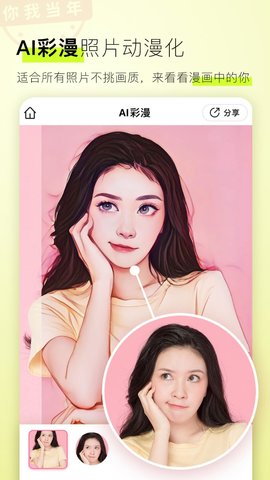 你我当年app安装