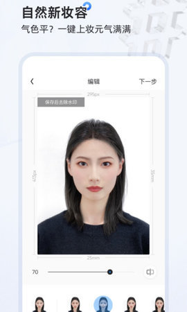 证件照研习社最新版