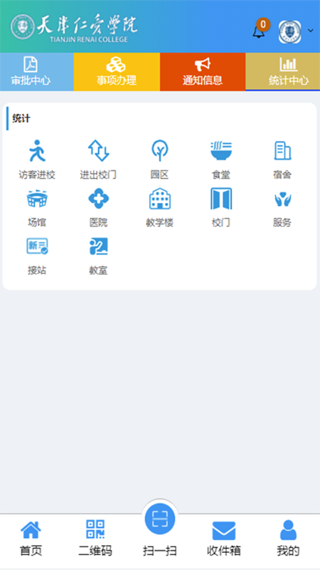 智慧仁爱iOS版