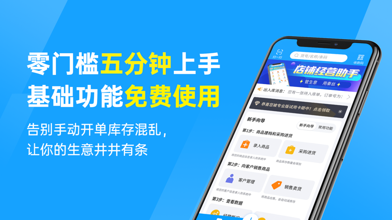秦丝进销存iOS版