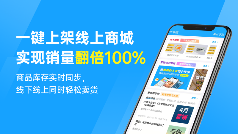 秦丝进销存iOS版