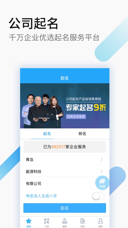 嘉铭公司起名取名iOS版