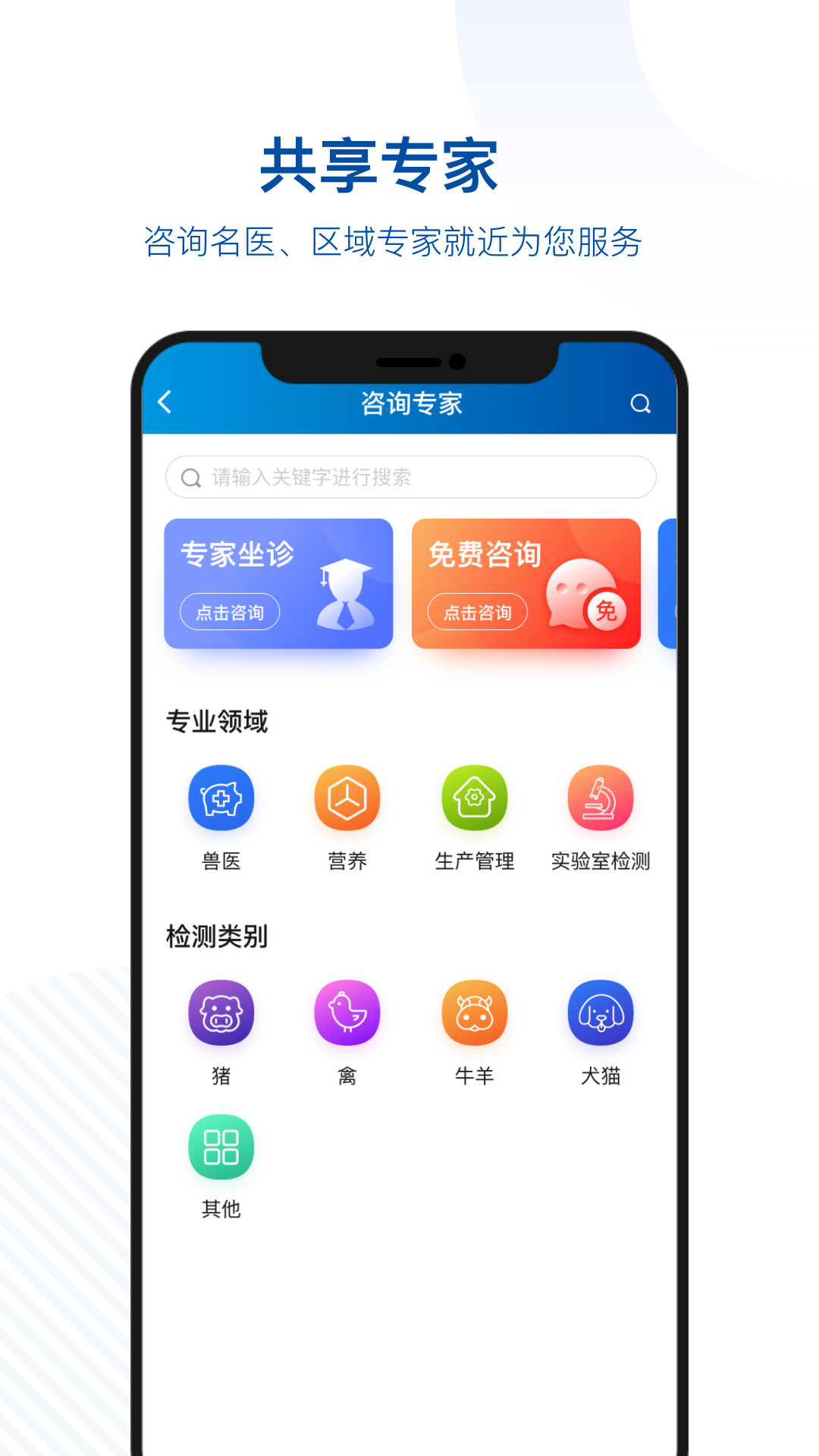 中科名兽医安卓版