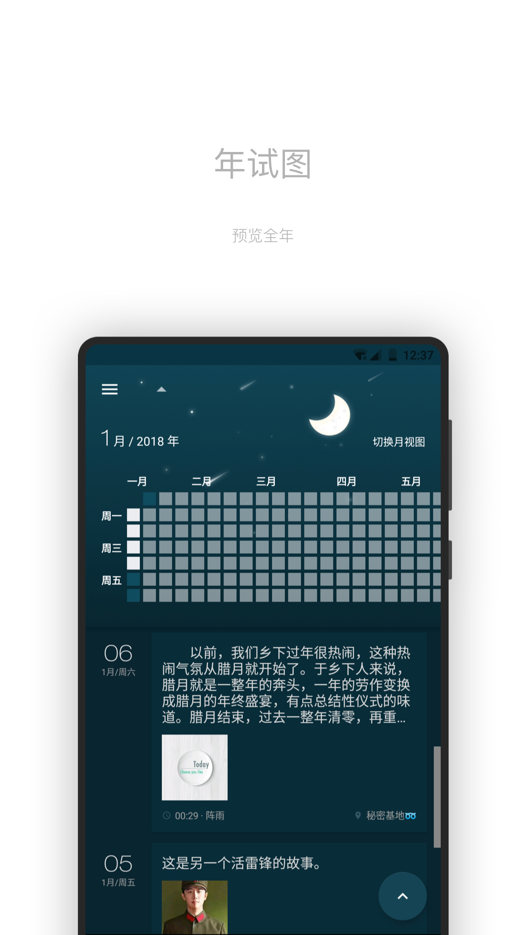 一本日记安卓版