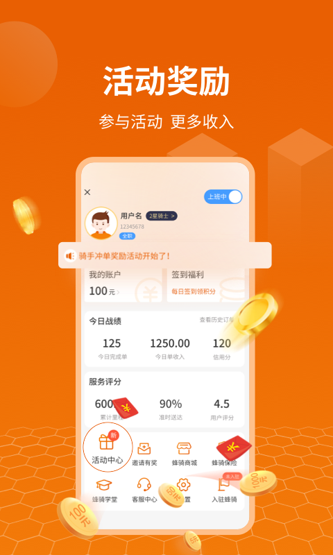 蜂骑快送骑手安卓版