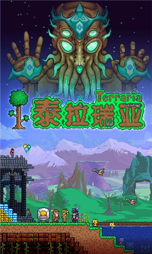 泰拉瑞亚1.4版