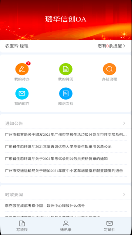 璐华信创OA iOS版
