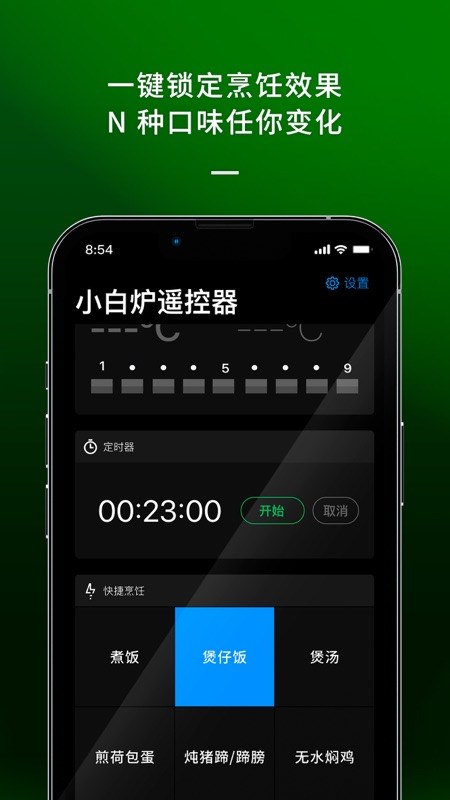 小白炉遥控器iOS版