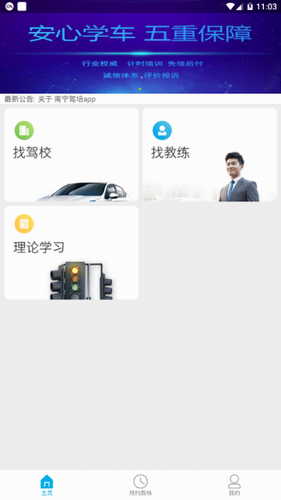 南宁驾培