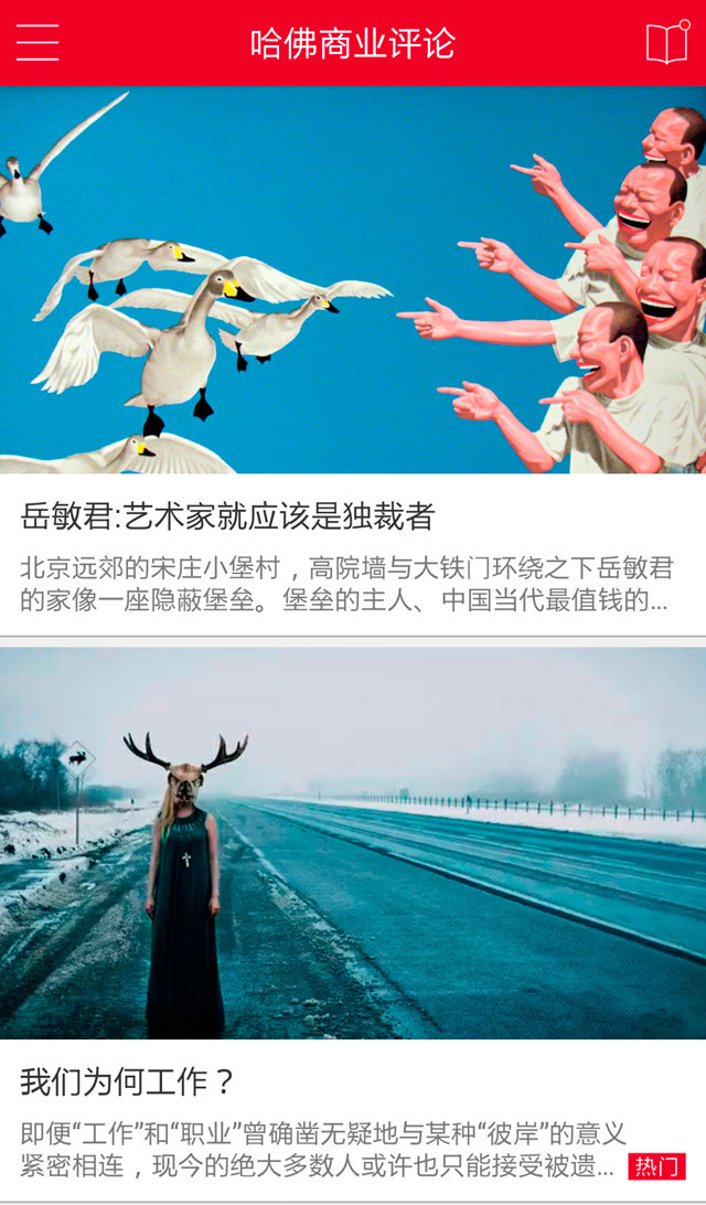 哈佛商业评论安卓版
