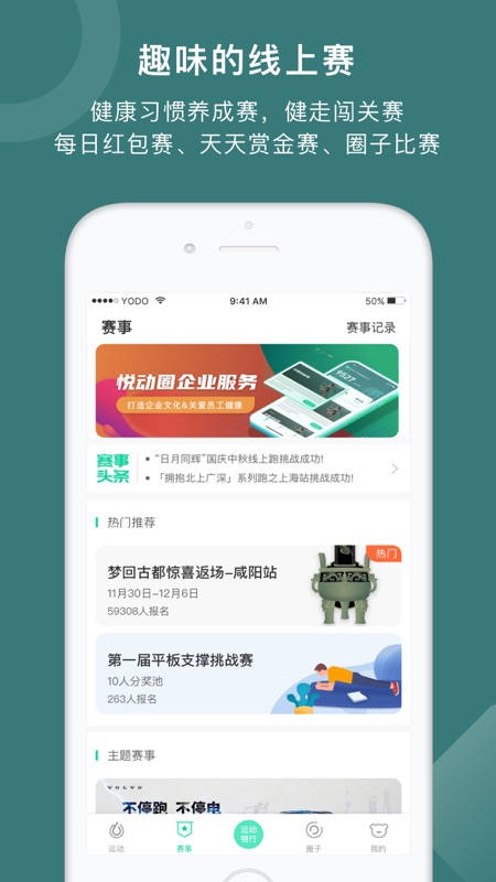 悦动圈iOS版
